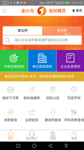 金火鸟投标精灵安卓版最新版下载