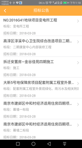 金火鸟投标精灵安卓版最新版下载