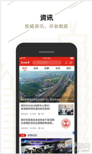 郑好办app返郑信息填写