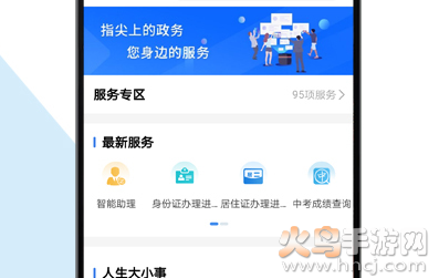 郑好办app返郑信息填写