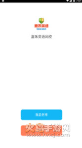 嘉禾英语网校app
