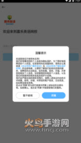 嘉禾英语网校app