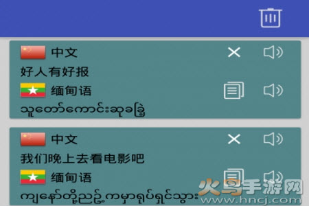 缅甸语翻译中文翻译器软件