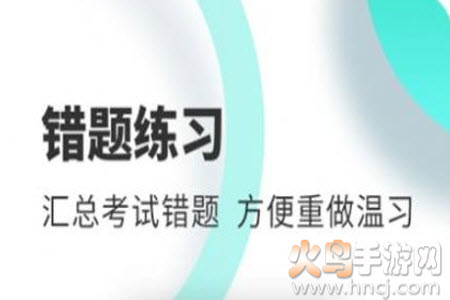 二建海题库app