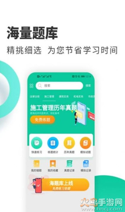 二建海题库app