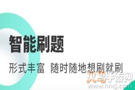 二建海题库app