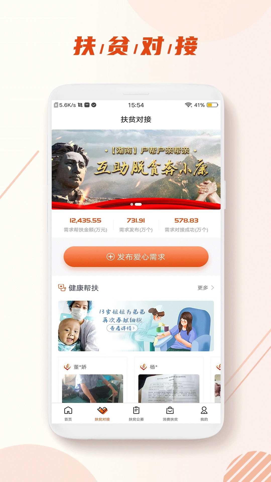 莱芜扶贫app