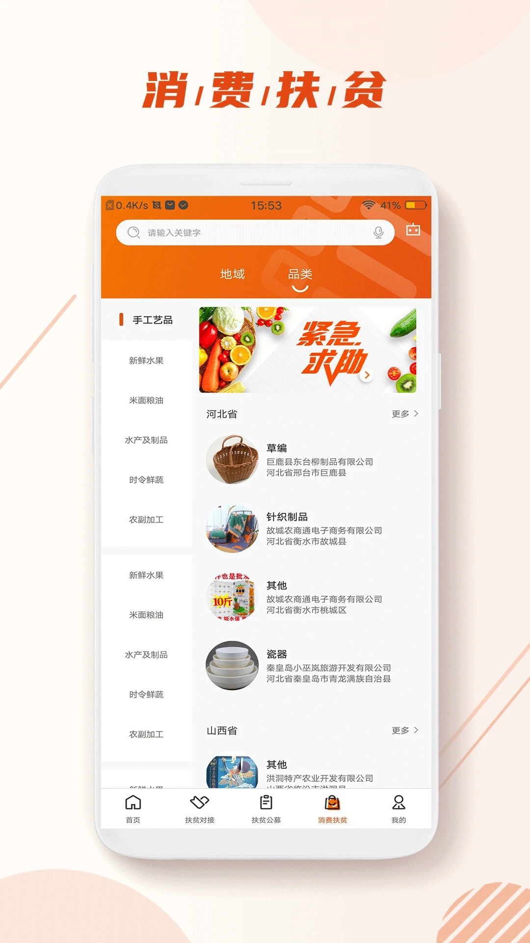 莱芜扶贫app