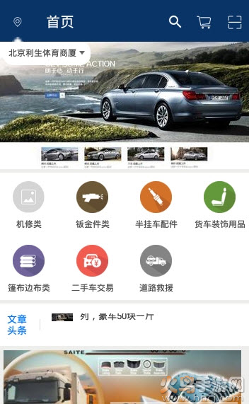 司机之家客户端app