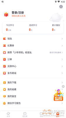 少年得到阅读课app