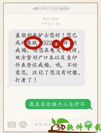 超级达人有趣的短信图文通关攻略-超级达人有趣的短信怎么过关
