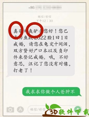 超级达人有趣的短信图文通关攻略-超级达人有趣的短信怎么过关