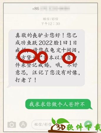 超级达人有趣的短信图文通关攻略-超级达人有趣的短信怎么过关