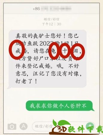 超级达人有趣的短信图文通关攻略-超级达人有趣的短信怎么过关