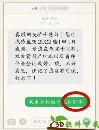 超级达人有趣的短信图文通关攻略-超级达人有趣的短信怎么过关