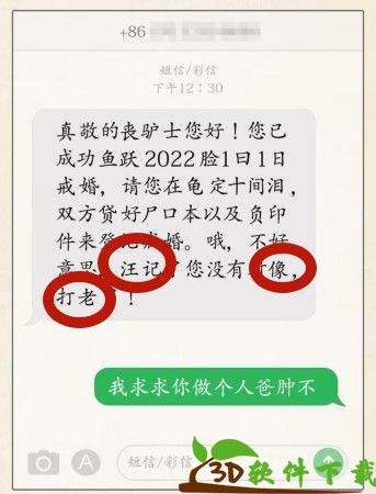 超级达人有趣的短信图文通关攻略-超级达人有趣的短信怎么过关