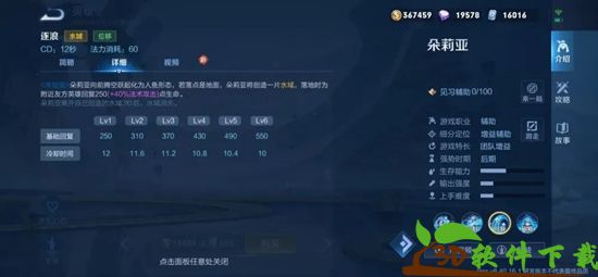 王者荣耀美人鱼朵莉亚技能出装介绍-王者荣耀美人鱼朵莉亚怎么玩