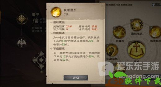 塔瑞斯世界牧师技能加点介绍-塔瑞斯世界牧师技能是什么