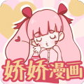 娇娇漫画安卓版下载2024版