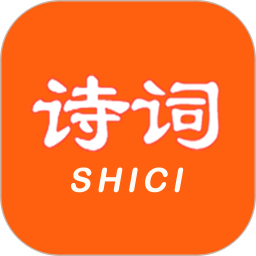 天天古诗词最新版本下载