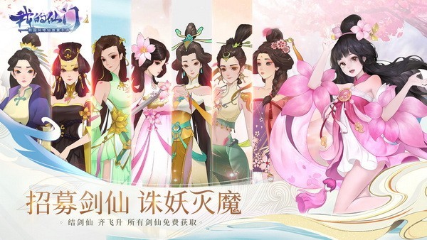 我的仙门手游官方版下载