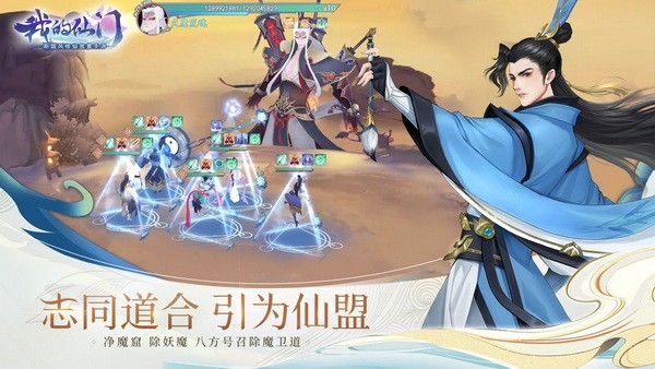 我的仙门手游官方版安卓最新下载安装