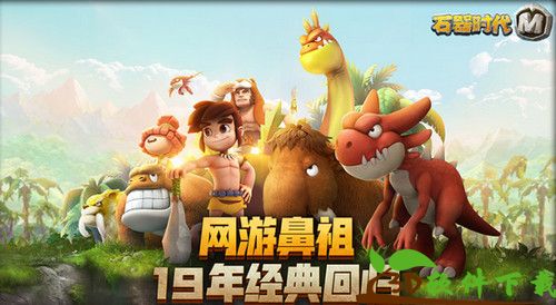 石器时代M家族女神到底喜欢啥-石器时代M家族女神攻略大全