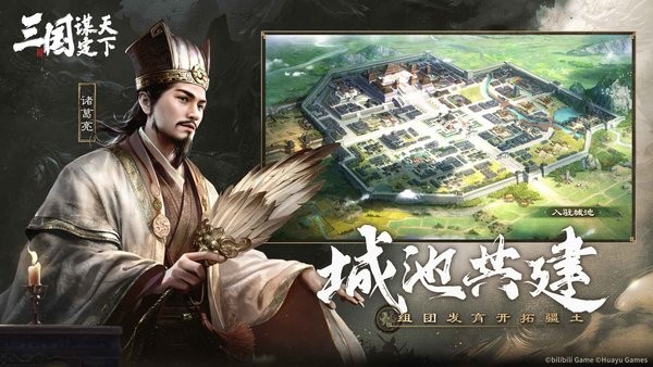 三国谋定天下手游
