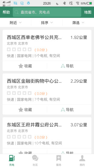 国家电网e充电app官方下载苹果最新下载2024