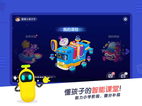 小盒课堂下载软件2024最新版下载