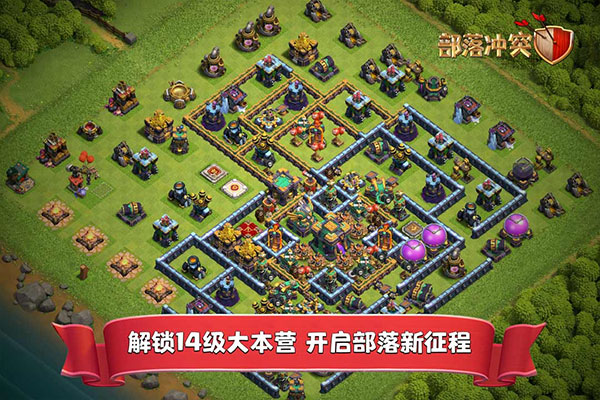 部落冲突国际服下载最新版