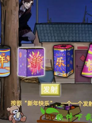 隐秘的档案春节过关方法分享-隐秘的档案春节如何过关