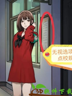 隐秘的档案秘密校规图文攻略分享-隐秘的档案秘密校规怎么通关