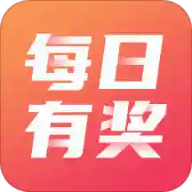 每日有奖app