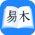 易木小说在线阅读全文百度网盘最新安卓2024下载