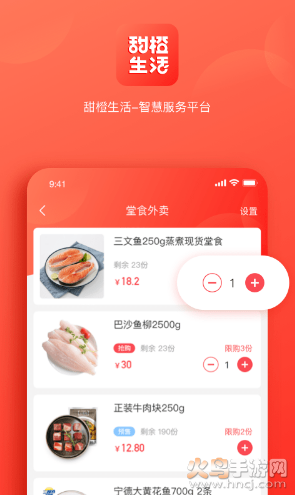甜橙生活app