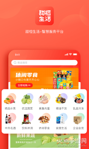 甜橙生活app