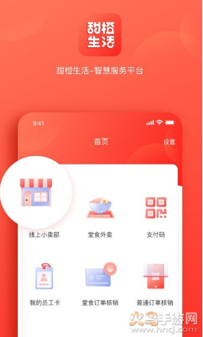 甜橙生活app