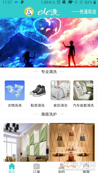 壹人壹洗app
