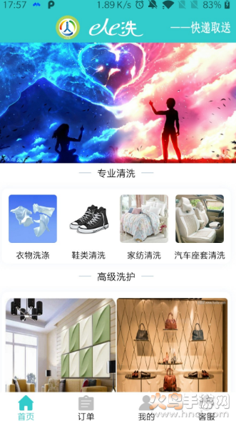 壹人壹洗app