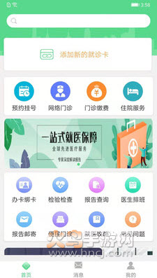 华西妇幼app