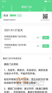 华西妇幼app