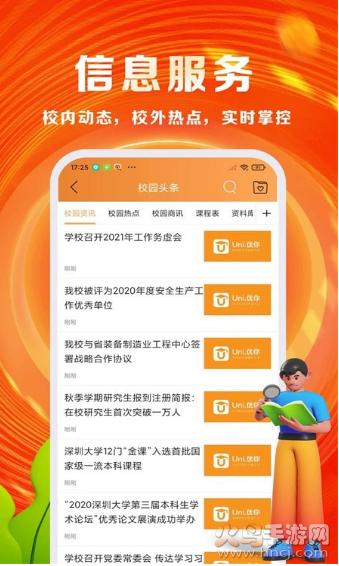 优你智慧校园app