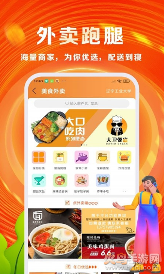优你智慧校园app