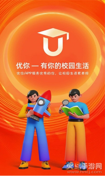 优你智慧校园app