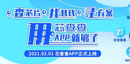 芯查查app