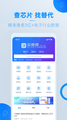 芯查查app