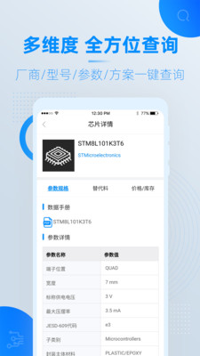 芯查查app
