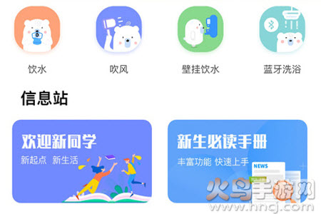 共享汇app智慧校园