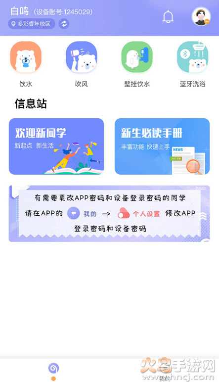共享汇app智慧校园